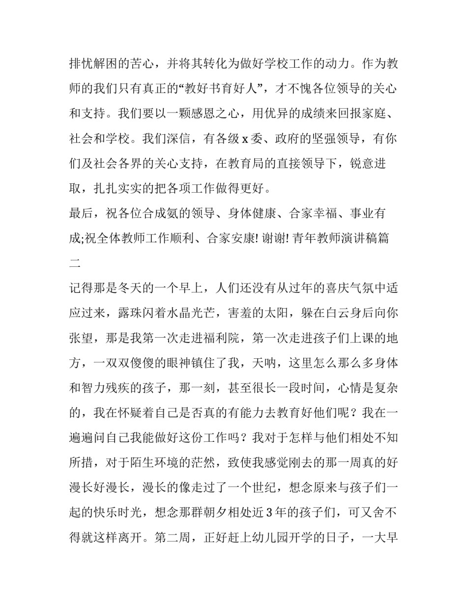 2023年青年教师演讲稿(13篇)_第3页