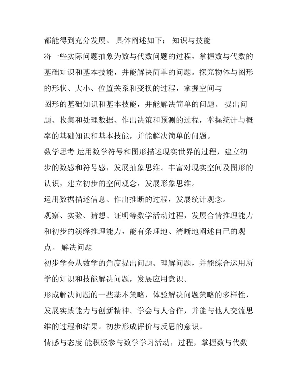 2023年一年级上册数学教学计划人教版 一年级数学上册数学教学工作计划(九篇)_第2页
