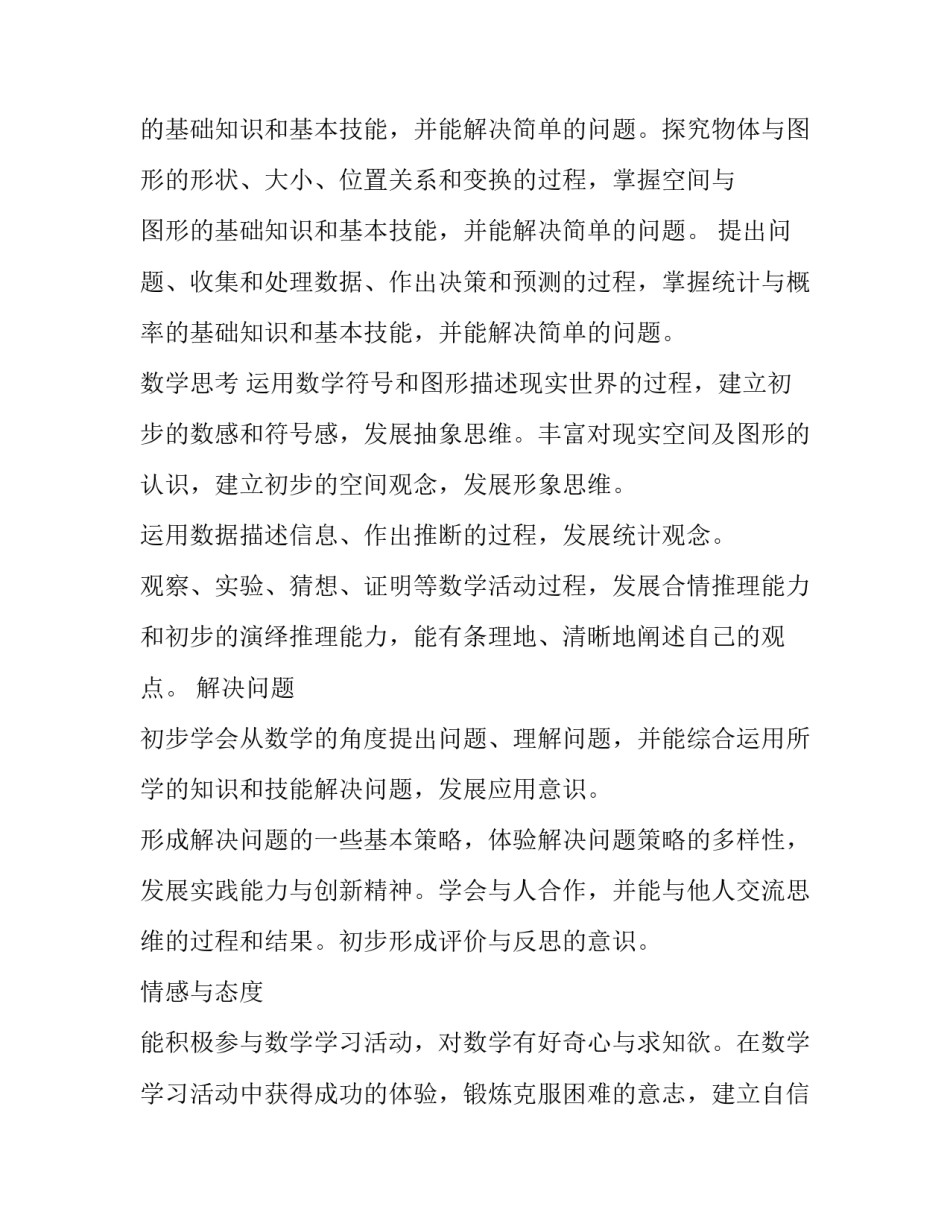 2023年一年级上册数学教学计划人教版 一年级数学上册数学教学工作计划(九篇)_第3页