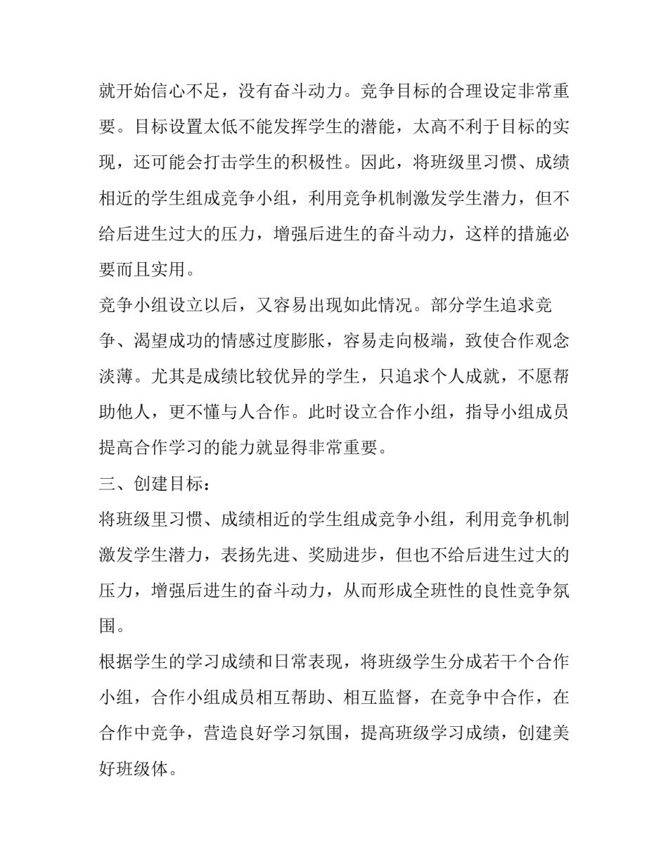 中学特色班级创建的方案_第2页