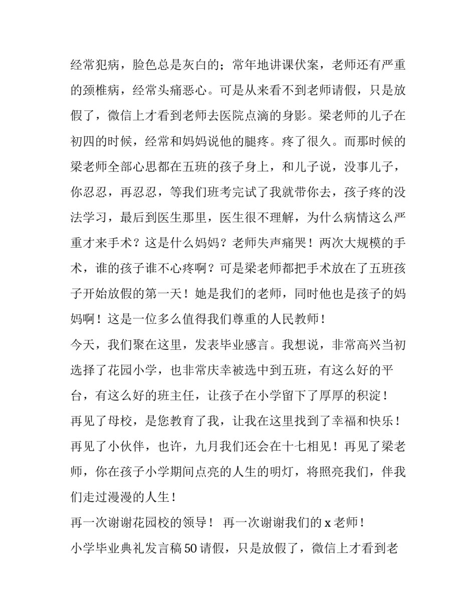 小学毕业典礼发言稿500字(5篇)_第2页