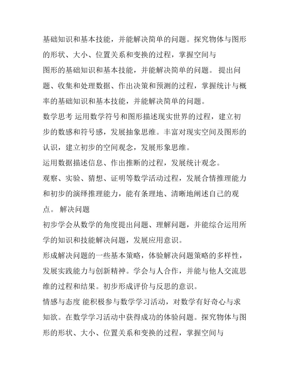 2023年一年级上册数学教学计划汇编电子版(6篇)_第2页