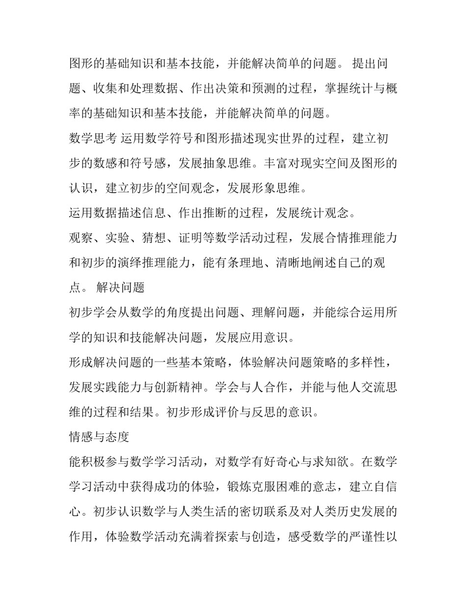 2023年一年级上册数学教学计划汇编电子版(6篇)_第3页