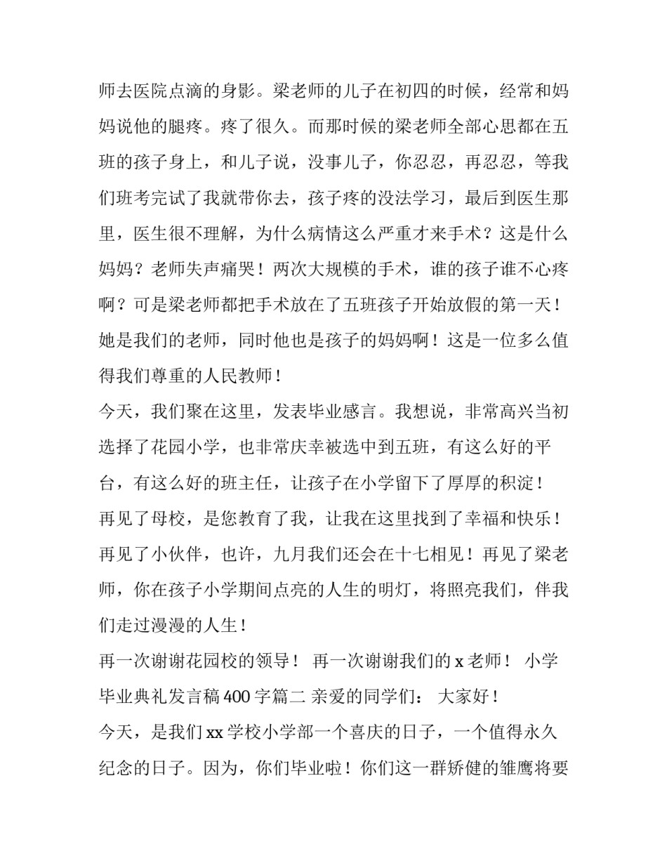 小学毕业典礼发言稿400字(五篇)_第3页