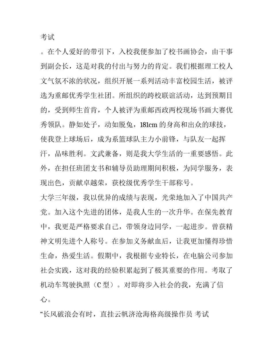 应届大学生求职自荐书范文_第2页