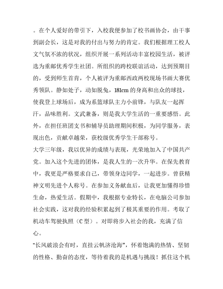 应届大学生求职自荐书范文_第3页