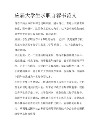 应届大学生求职自荐书范文