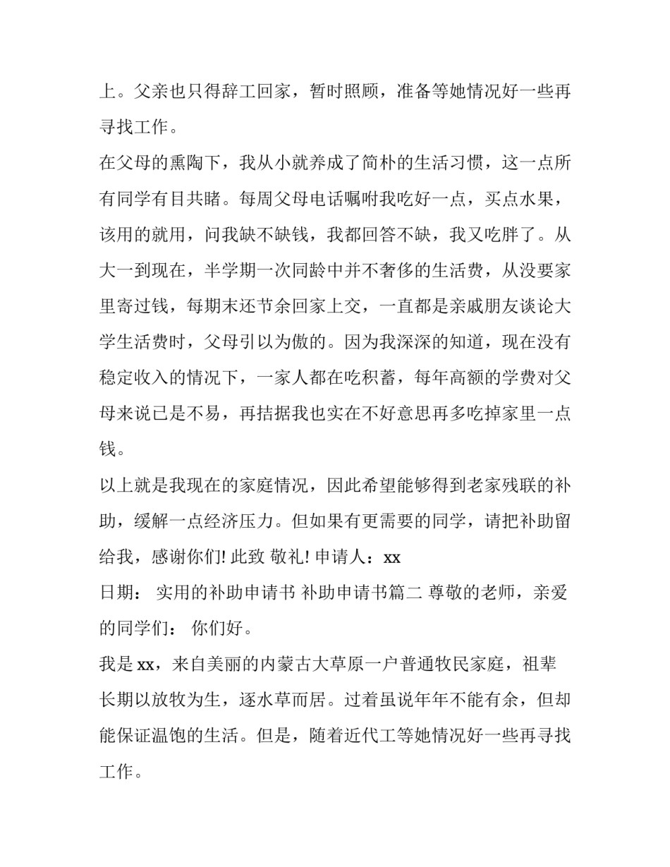 最新实用的补助申请书 补助申请书(5篇)_第2页