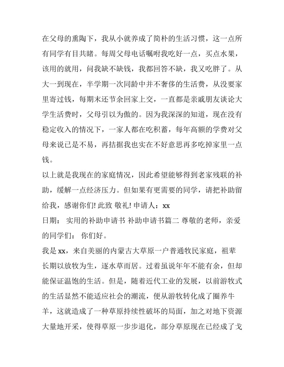 最新实用的补助申请书 补助申请书(5篇)_第3页