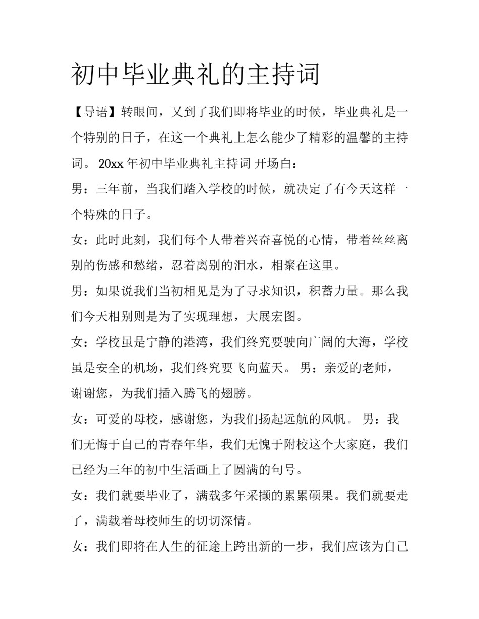 初中毕业典礼的主持词_第1页