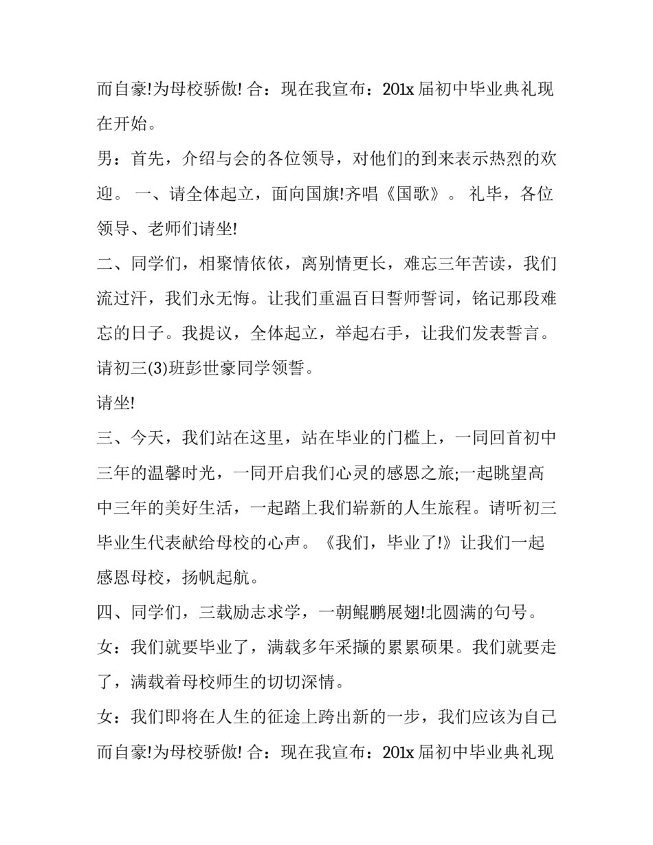 初中毕业典礼的主持词_第2页