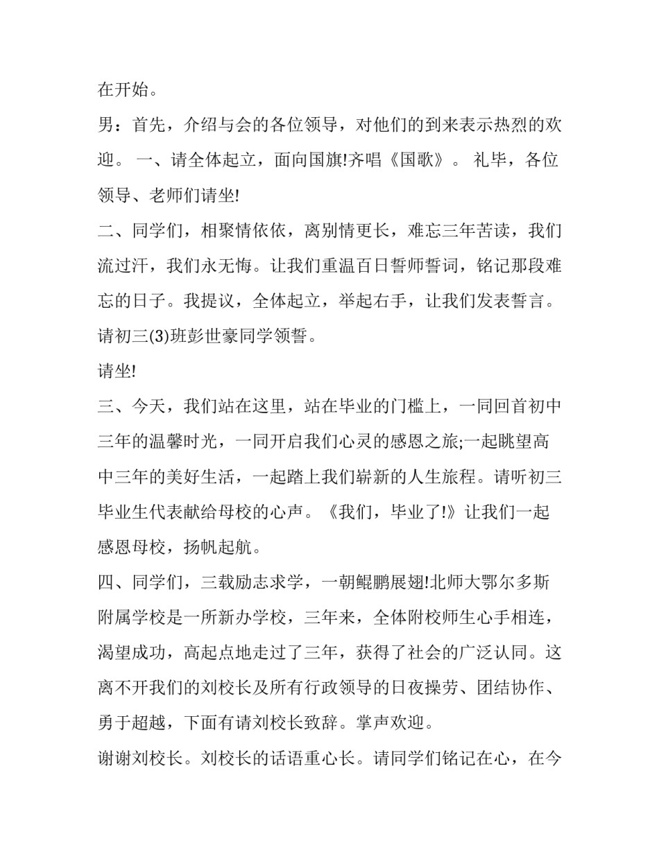初中毕业典礼的主持词_第3页