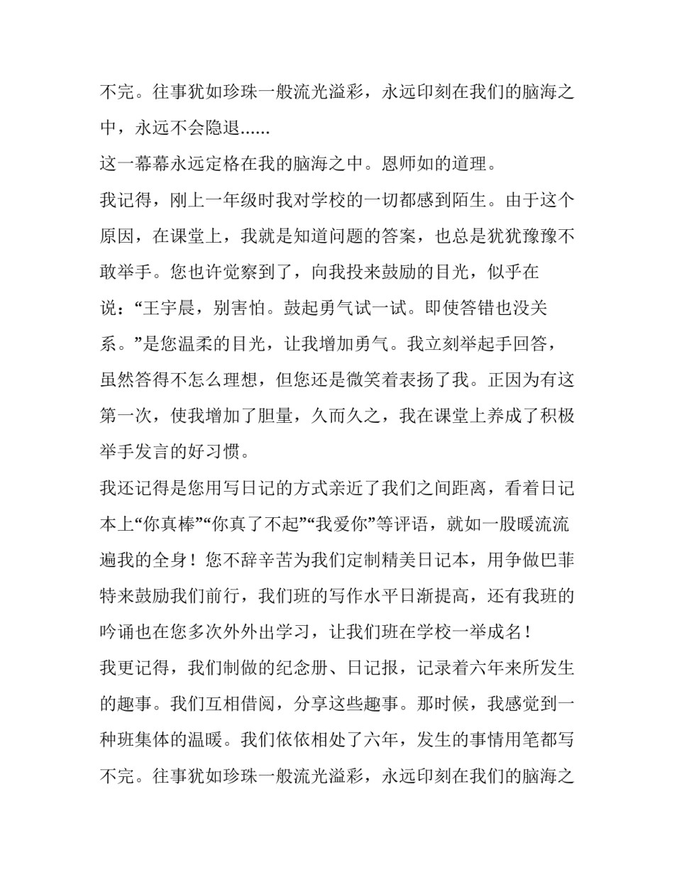 最新小学毕业典礼发言稿200字 小学毕业典礼发言稿800字(5篇)_第3页