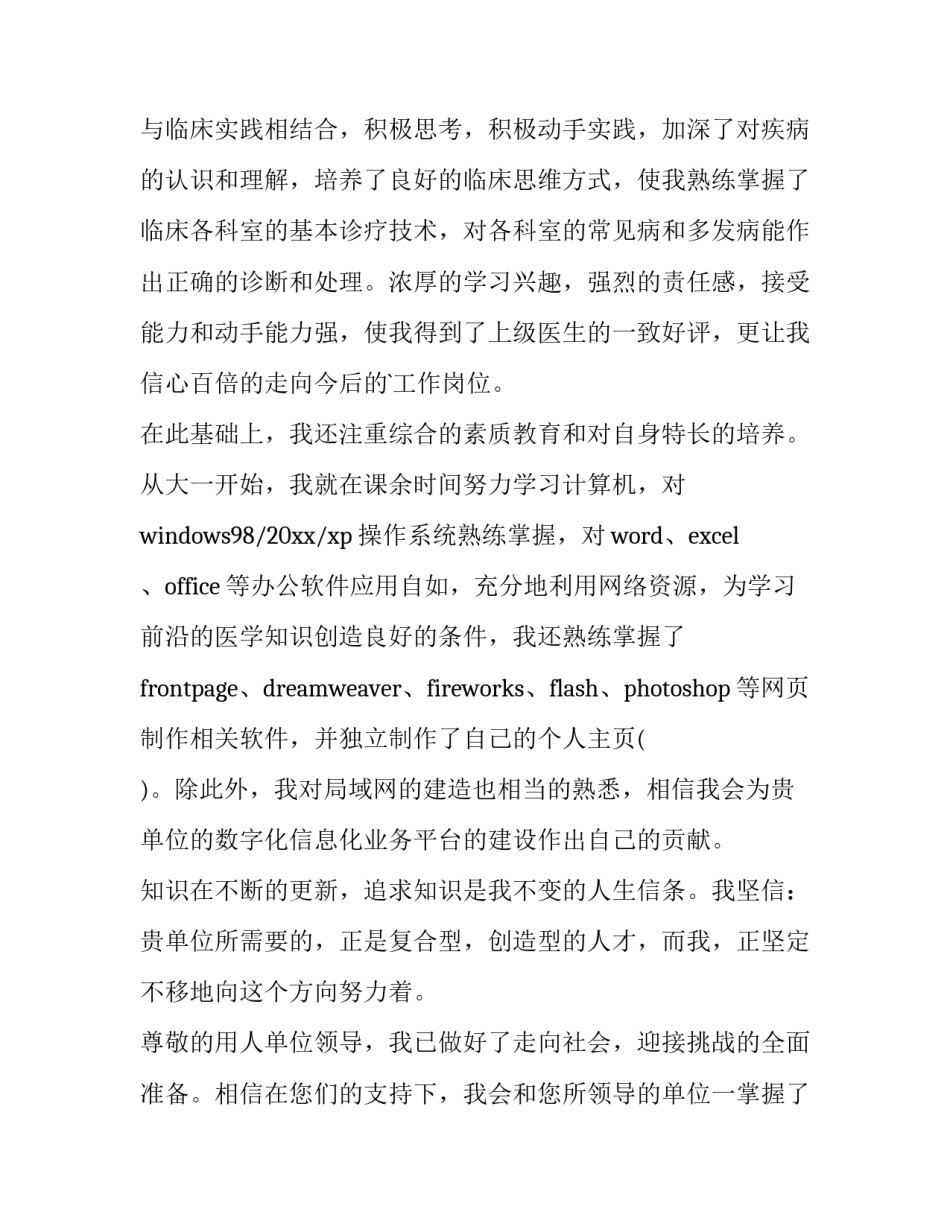 最新大学生求职信免费 求职信毕业生求职信(四篇)_第2页
