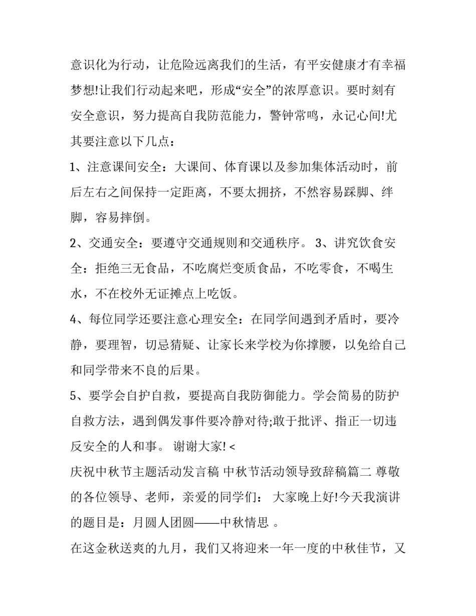 2023年庆祝中秋节主题活动发言稿 中秋节活动领导致辞稿(4篇)_第2页