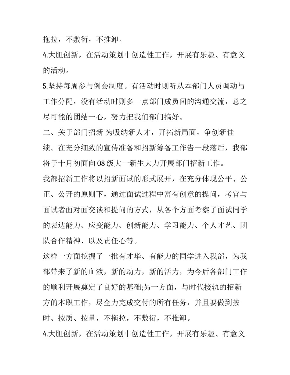 学生会学习部的工作计划范文_第2页