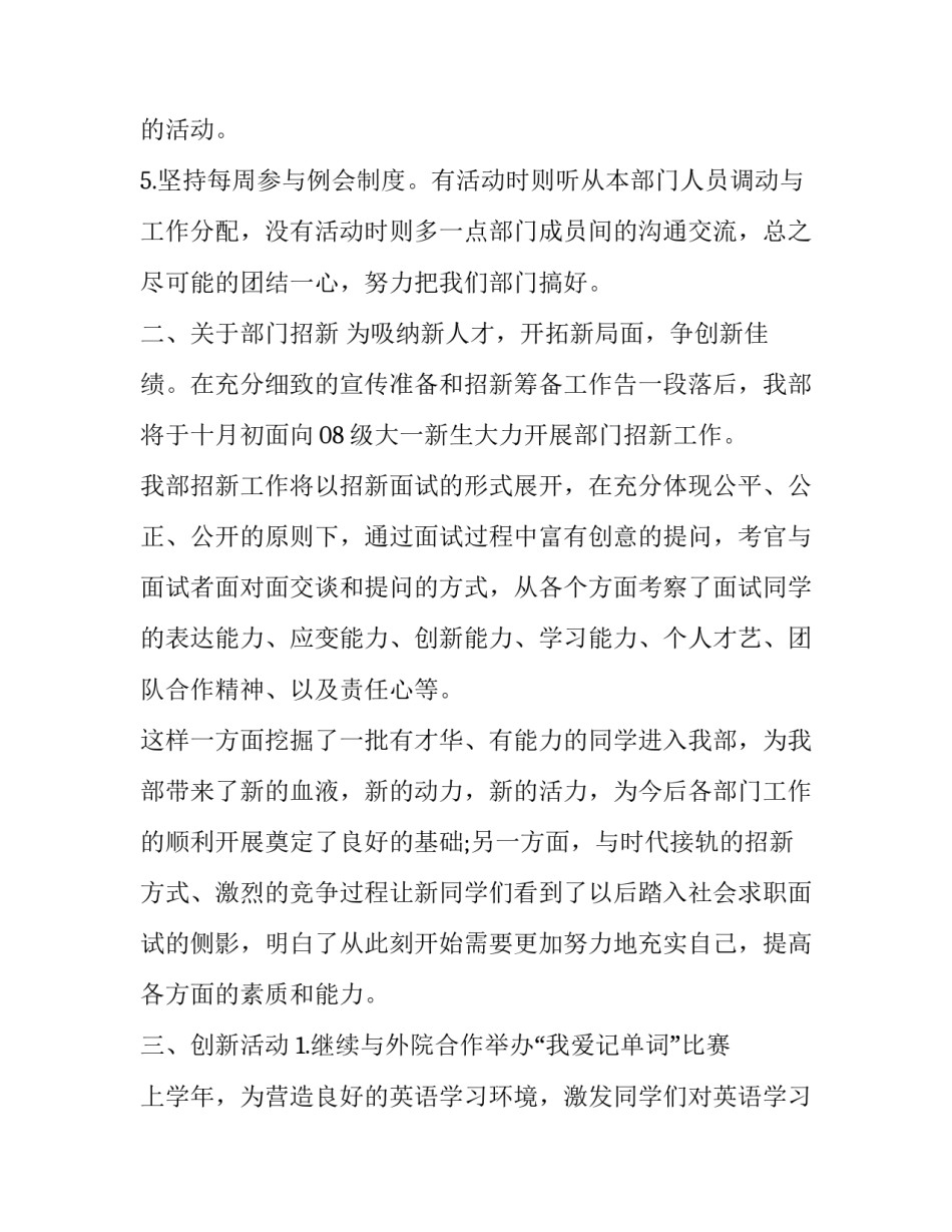 学生会学习部的工作计划范文_第3页