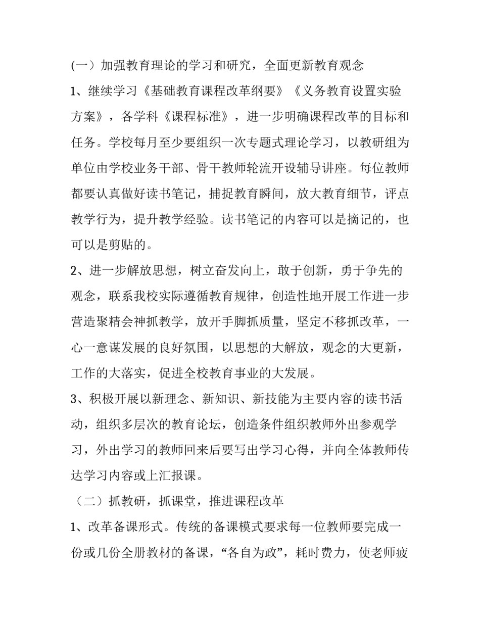 小学教师教科研计划范文_第2页