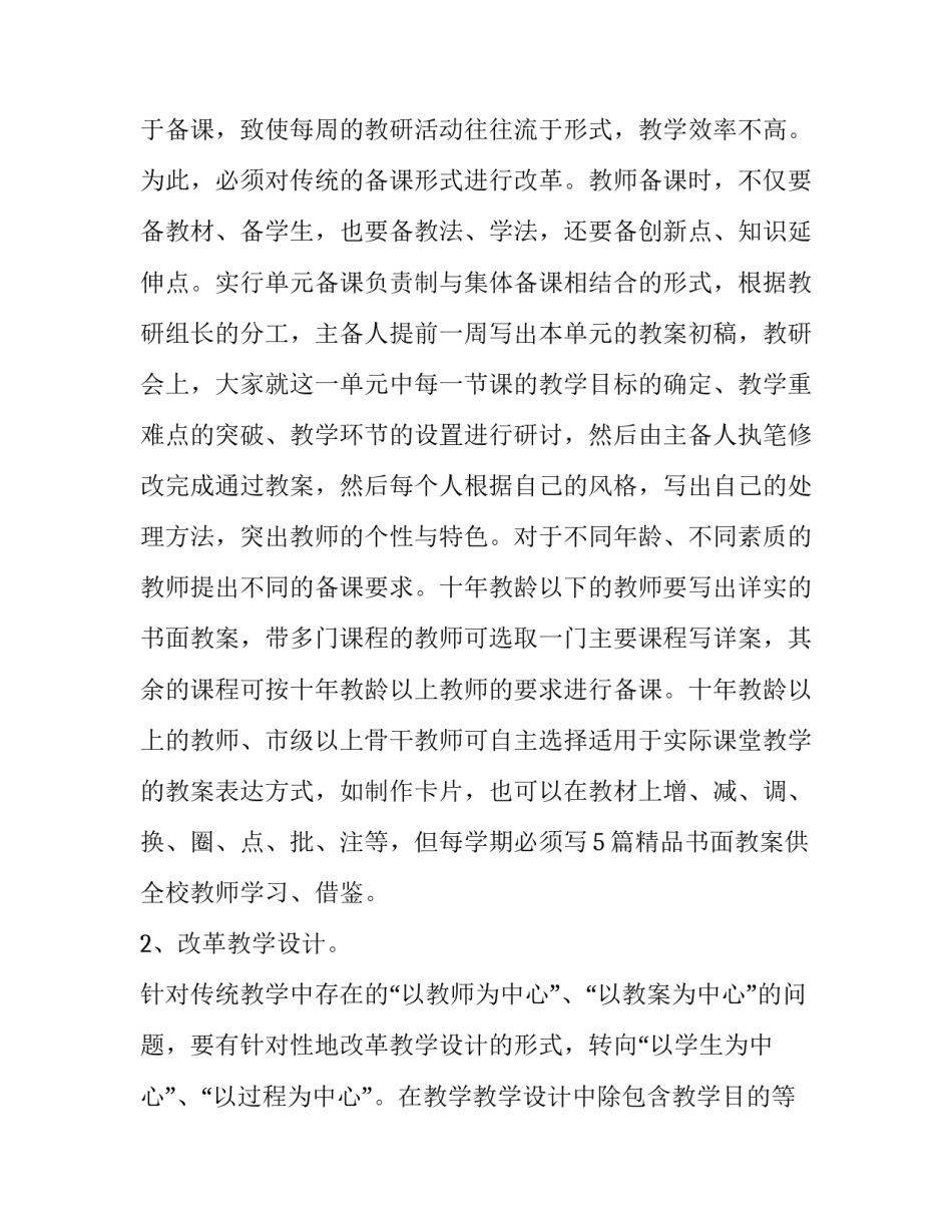 小学教师教科研计划范文_第3页