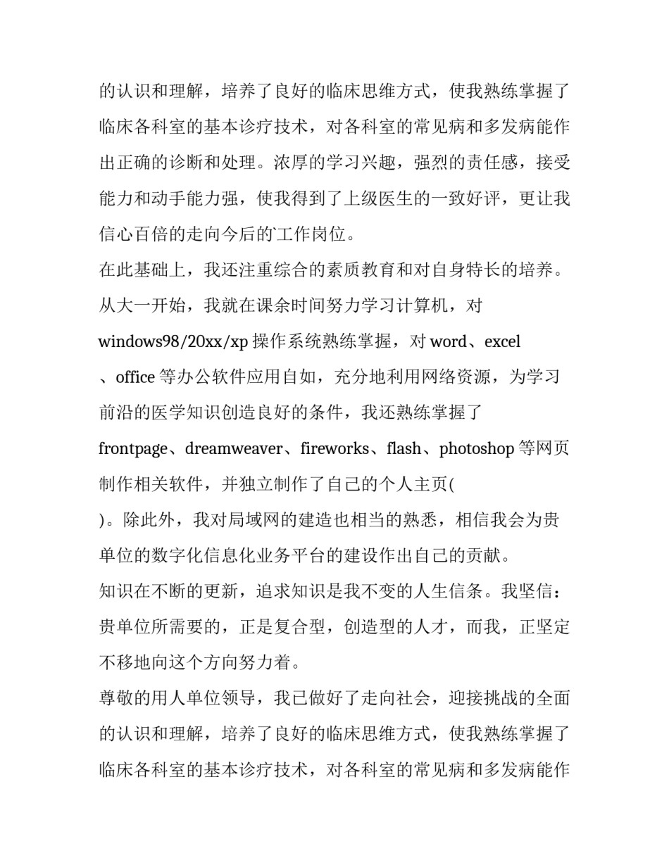 最新大学生求职信模版(4篇)_第2页