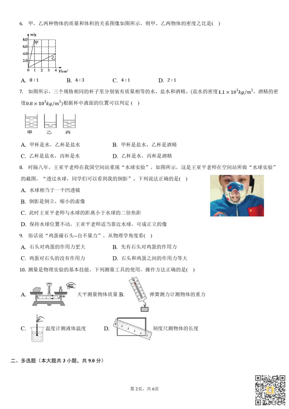 天津和平区第十九中学2022-2023学年九年级上学期期末物理试卷.pdf_第2页