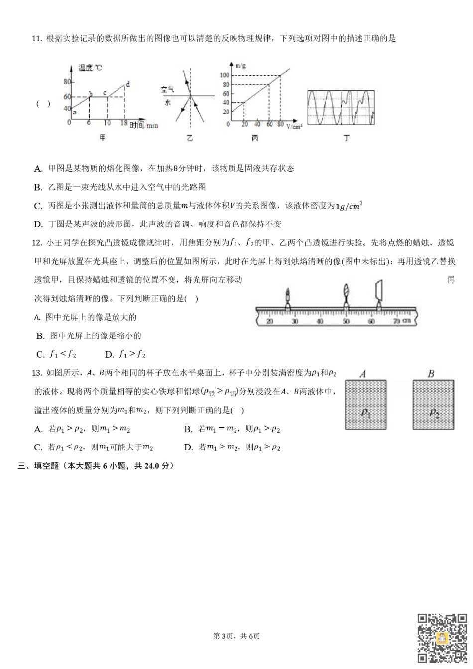 天津和平区第十九中学2022-2023学年九年级上学期期末物理试卷.pdf_第3页