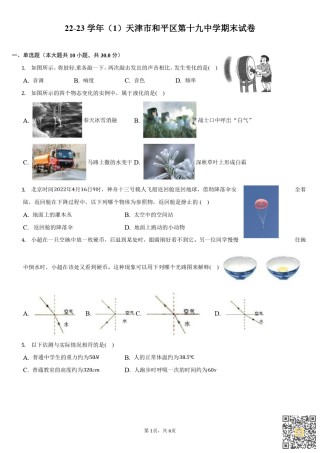 天津和平区第十九中学2022-2023学年九年级上学期期末物理试卷.pdf