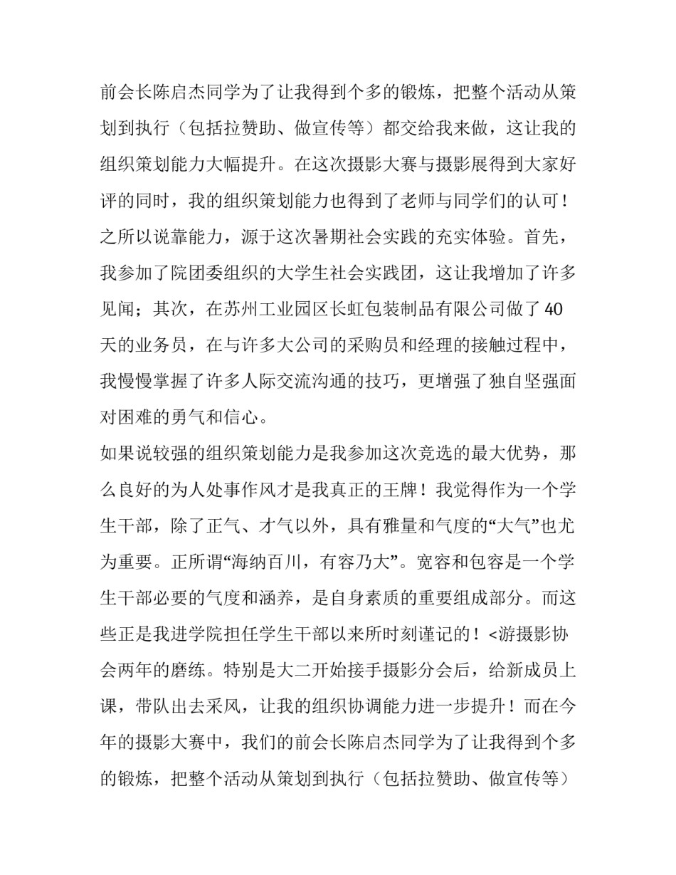 学校社团竞聘演讲稿范文_第2页