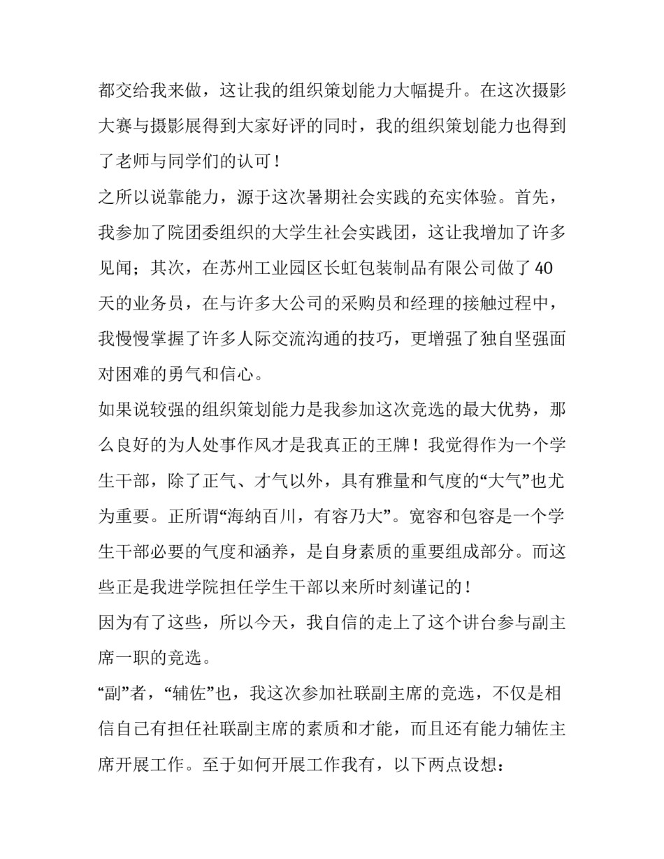 学校社团竞聘演讲稿范文_第3页