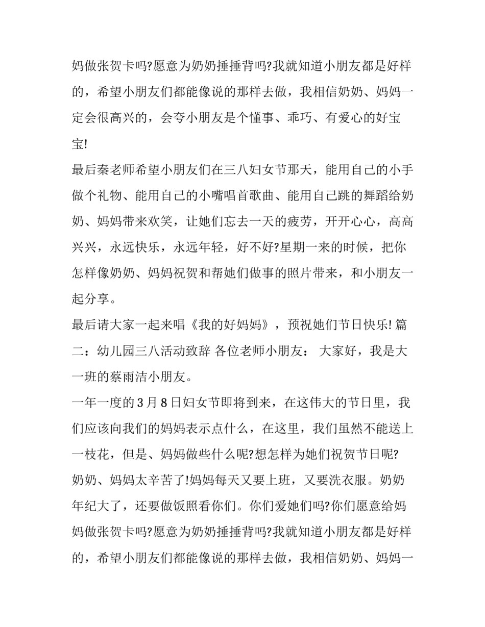 幼儿园三八活动致辞两篇_第2页