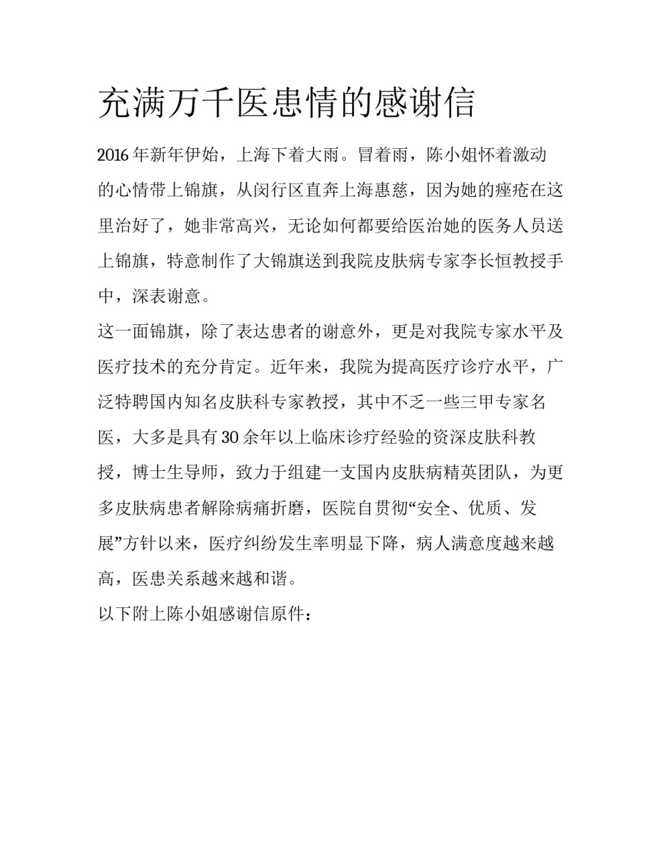充满万千医患情的感谢信_第1页