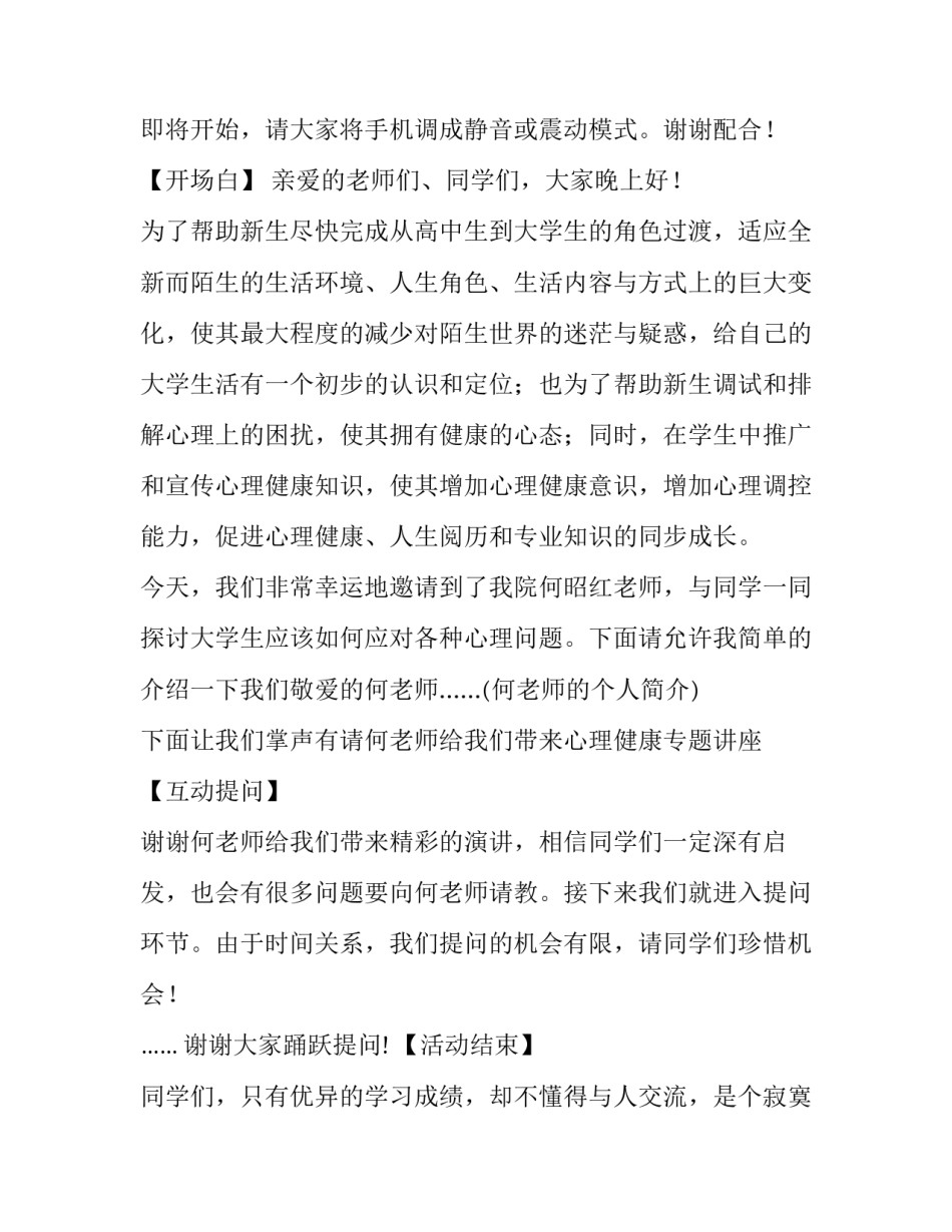 心理专家讲座主持词范文_第2页