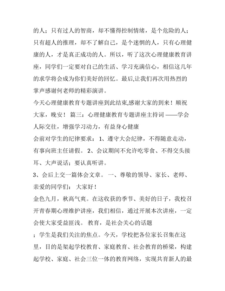 心理专家讲座主持词范文_第3页