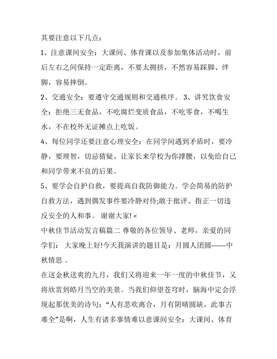 最新中秋佳节活动发言稿(4篇)_第2页