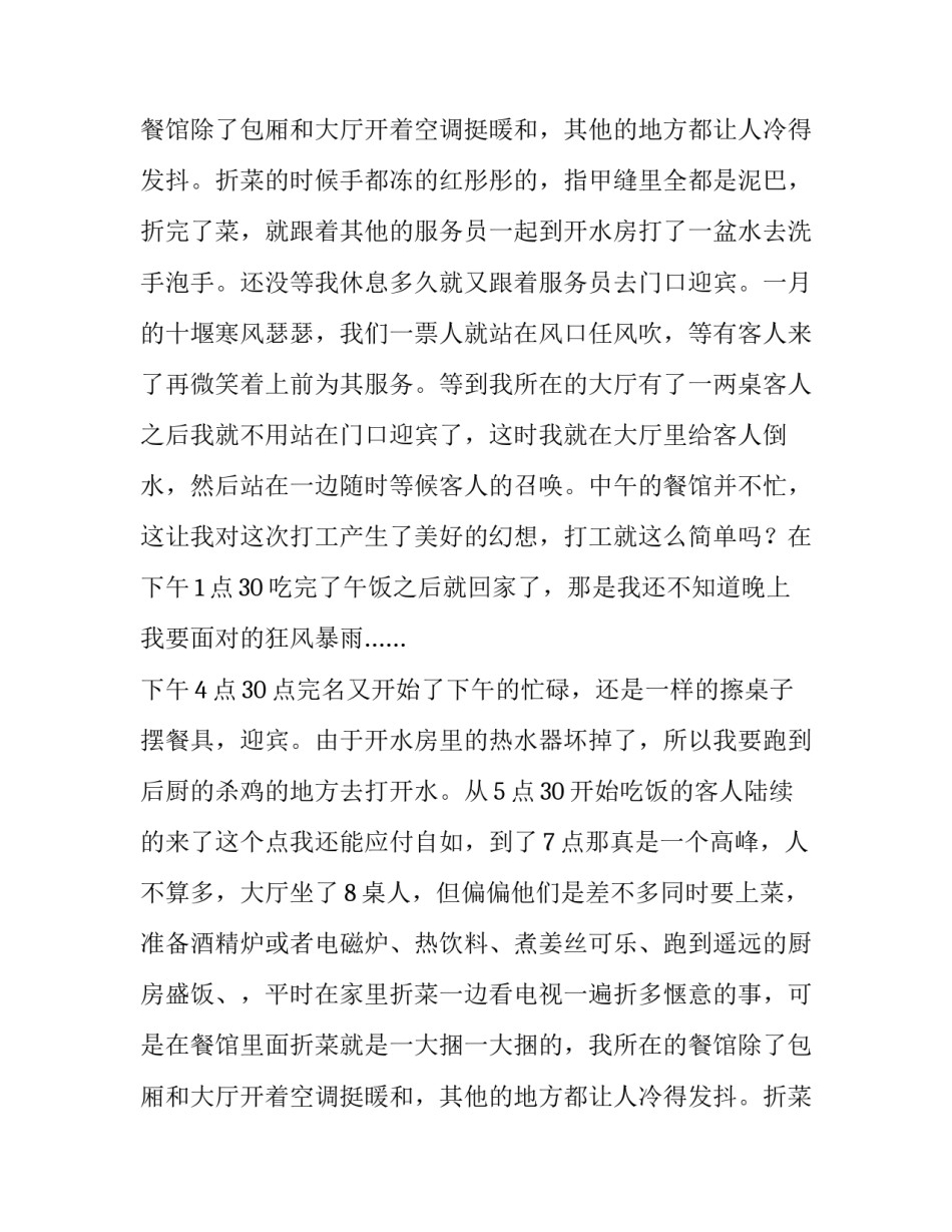 关于大学生假期打工实践报告_第2页