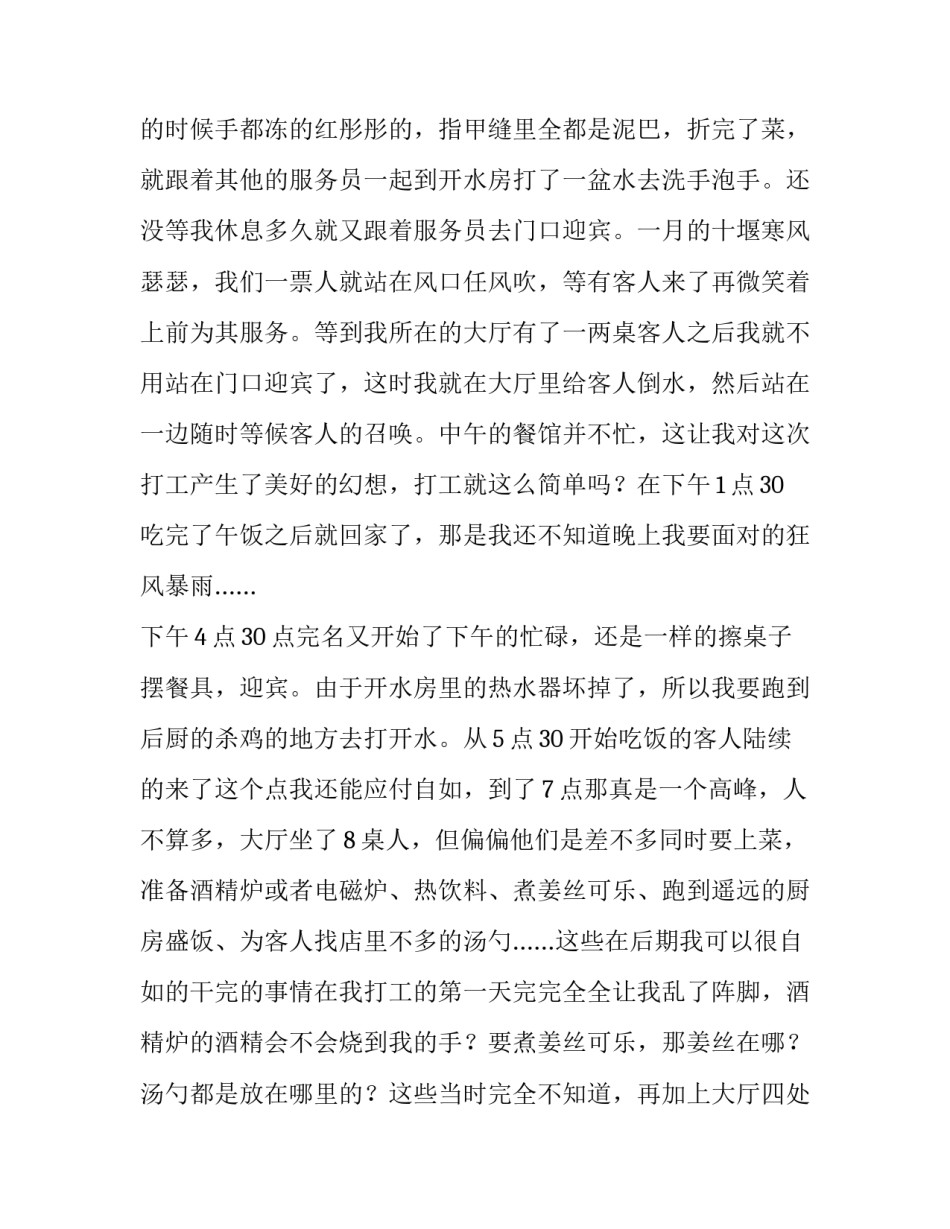 关于大学生假期打工实践报告_第3页