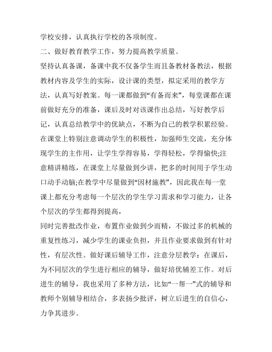 2023年教师评职称本人总结(十七篇)_第2页