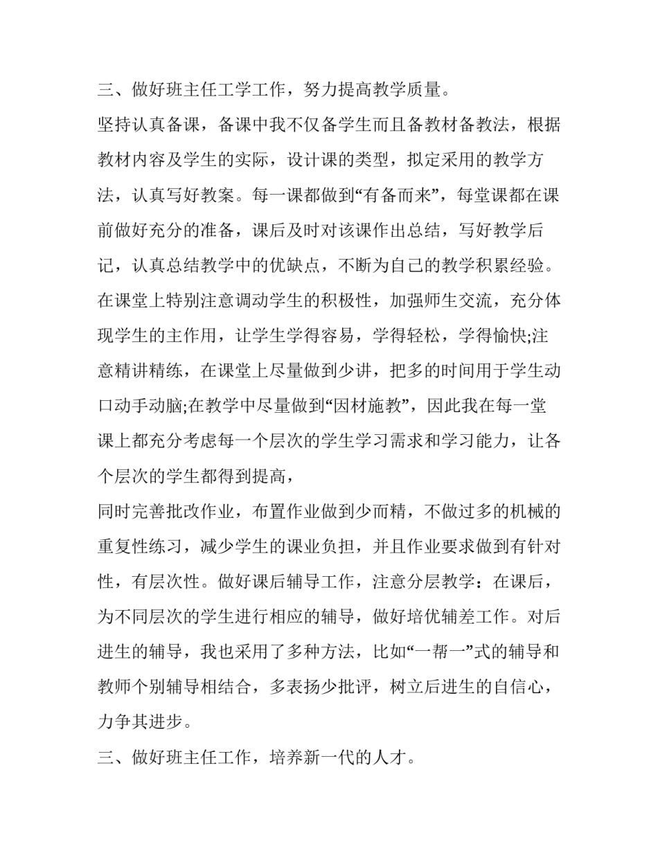 2023年教师评职称本人总结(十七篇)_第3页