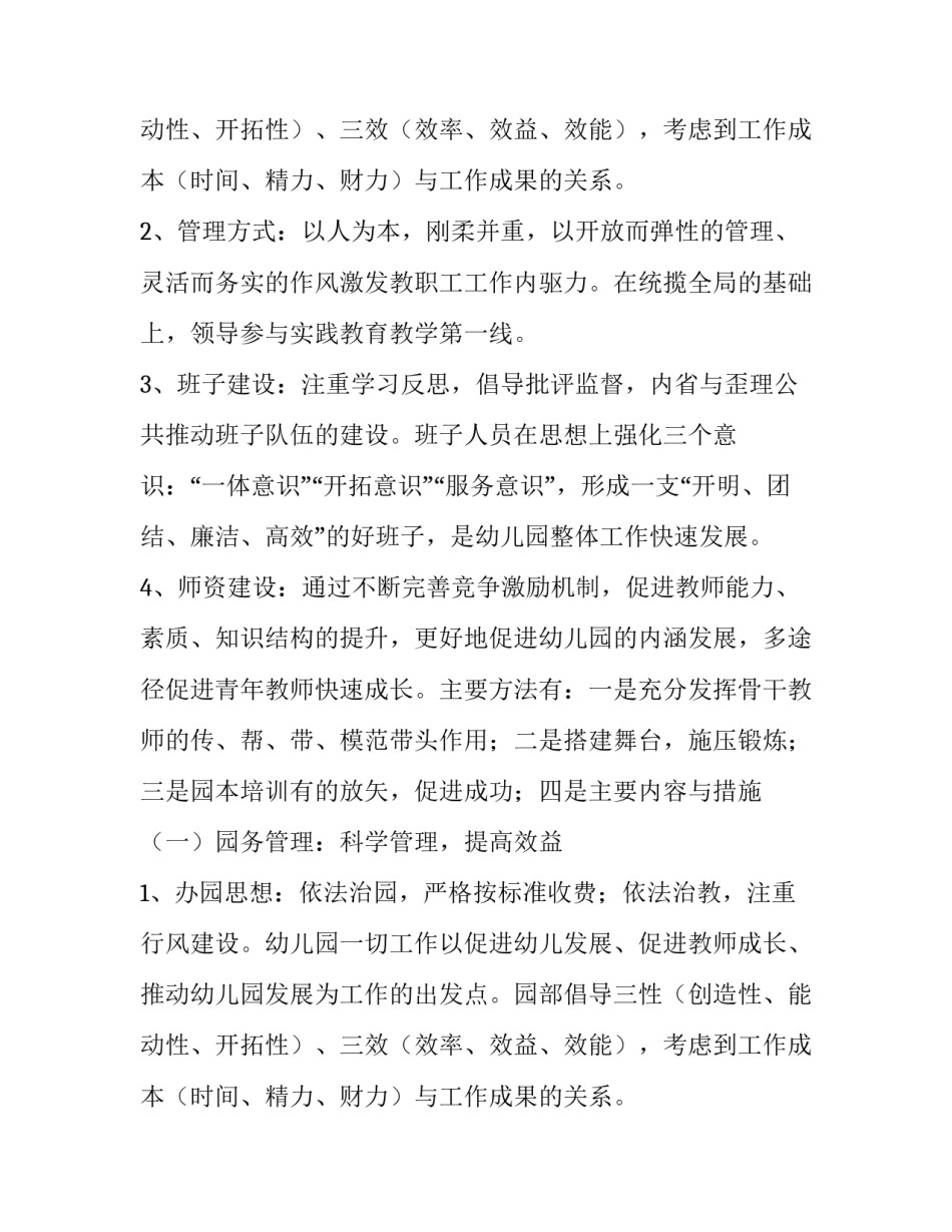 幼儿园新学期计划_第2页