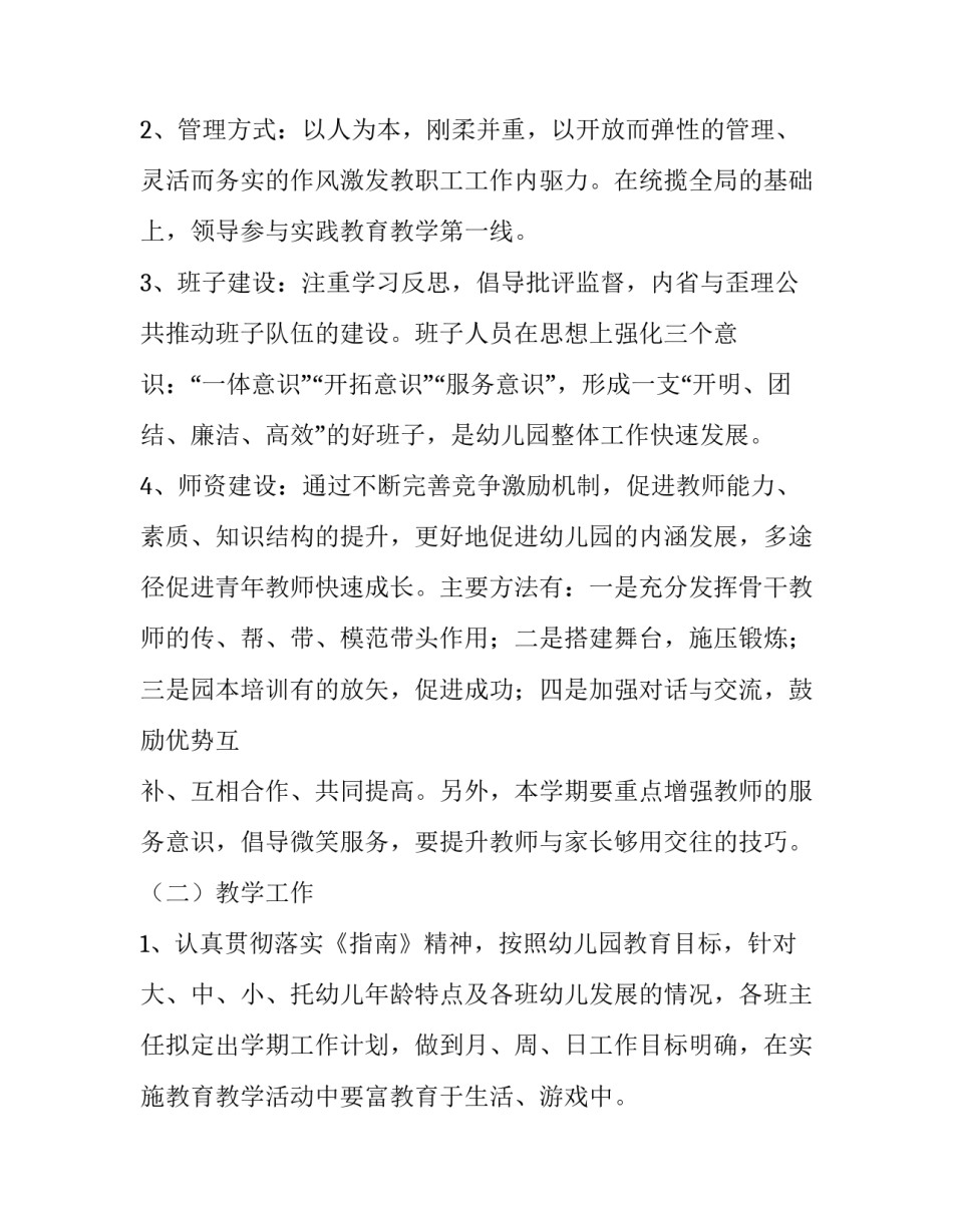 幼儿园新学期计划_第3页