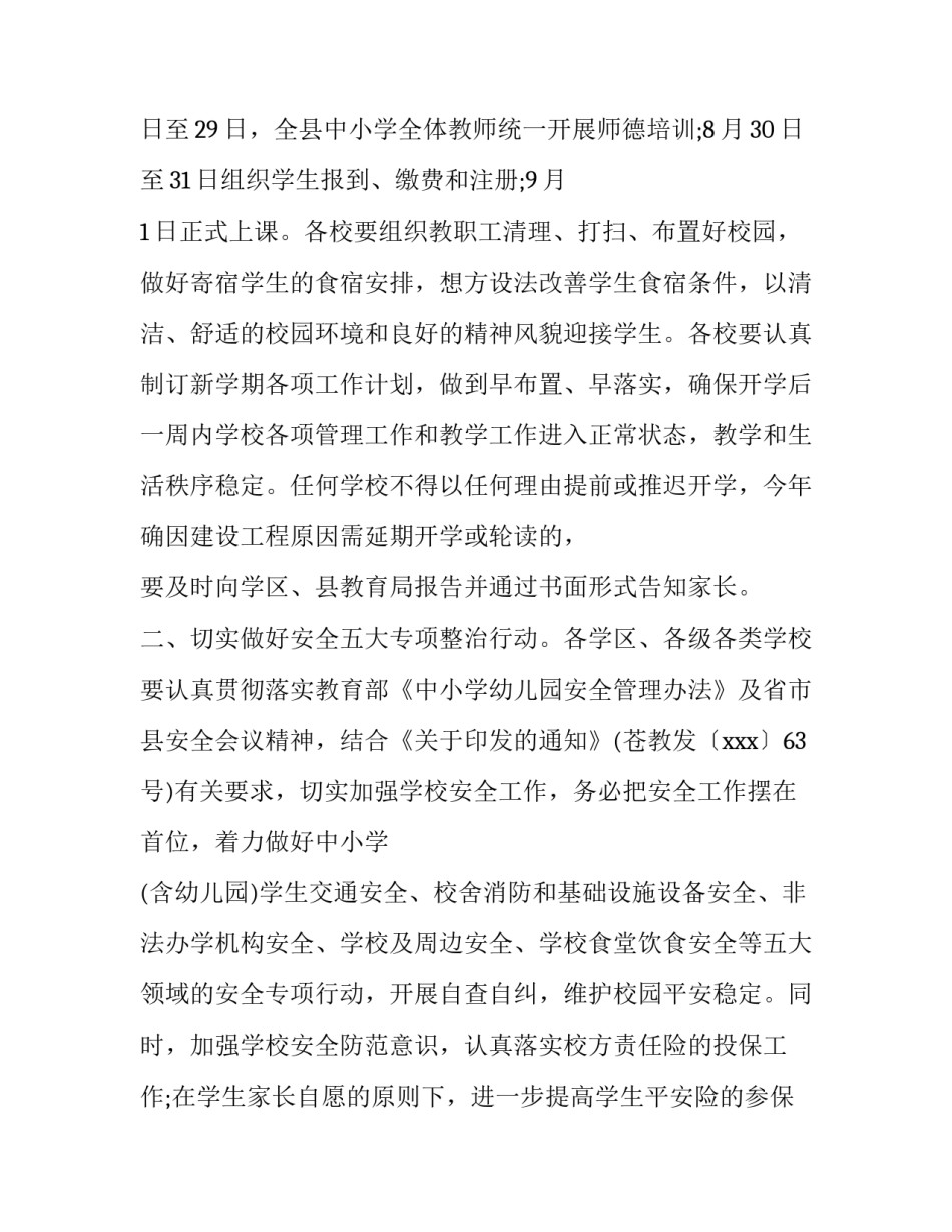 小学开学通知_第2页