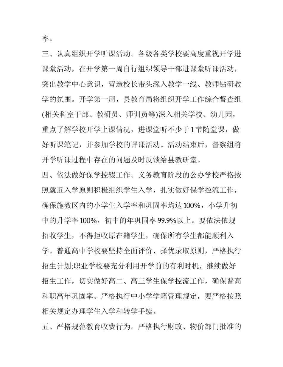 小学开学通知_第3页