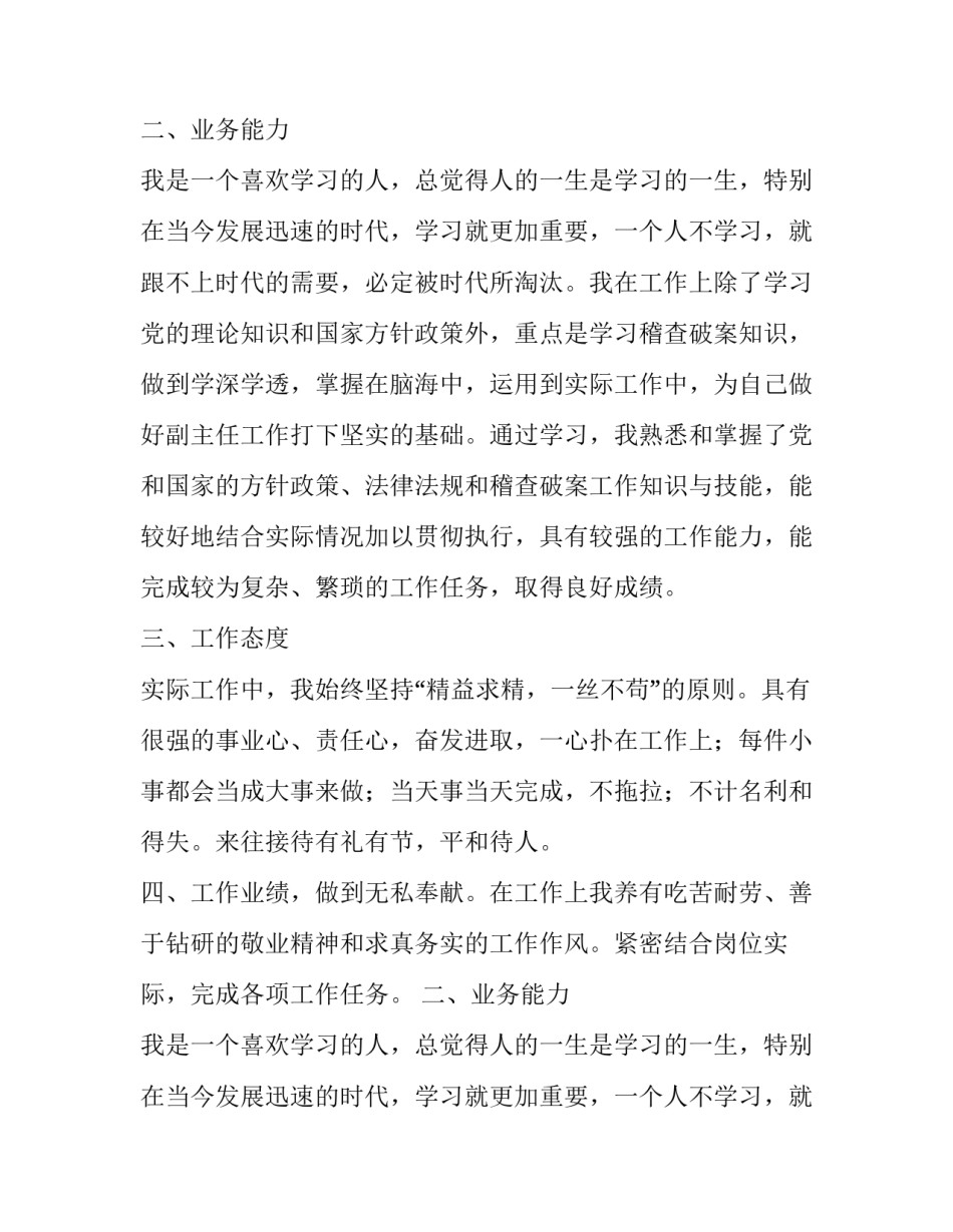 稽查中心副主任的述职报告_第2页