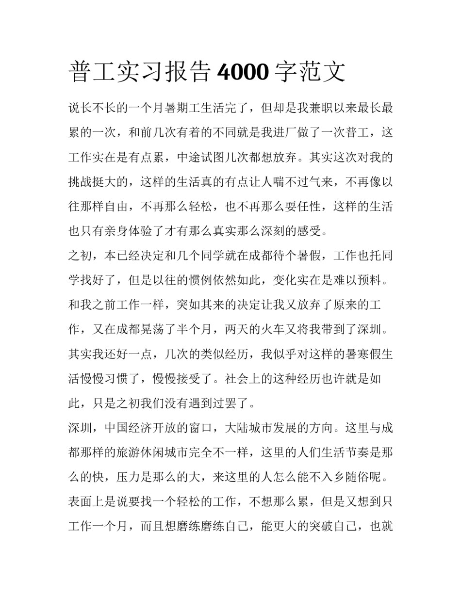 普工实习报告4000字范文_第1页