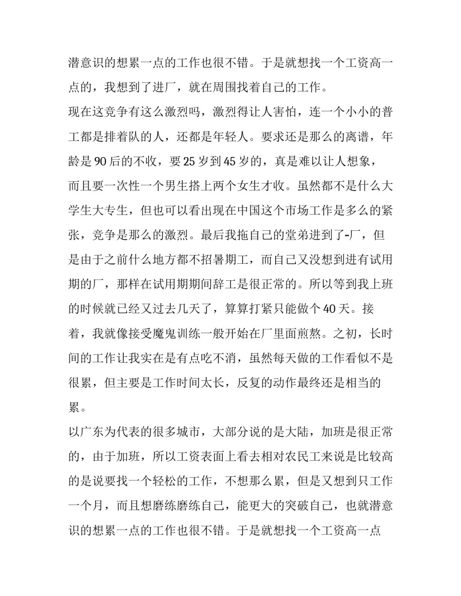 普工实习报告4000字范文_第2页