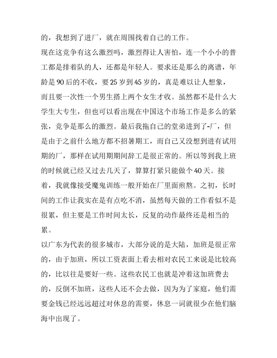 普工实习报告4000字范文_第3页
