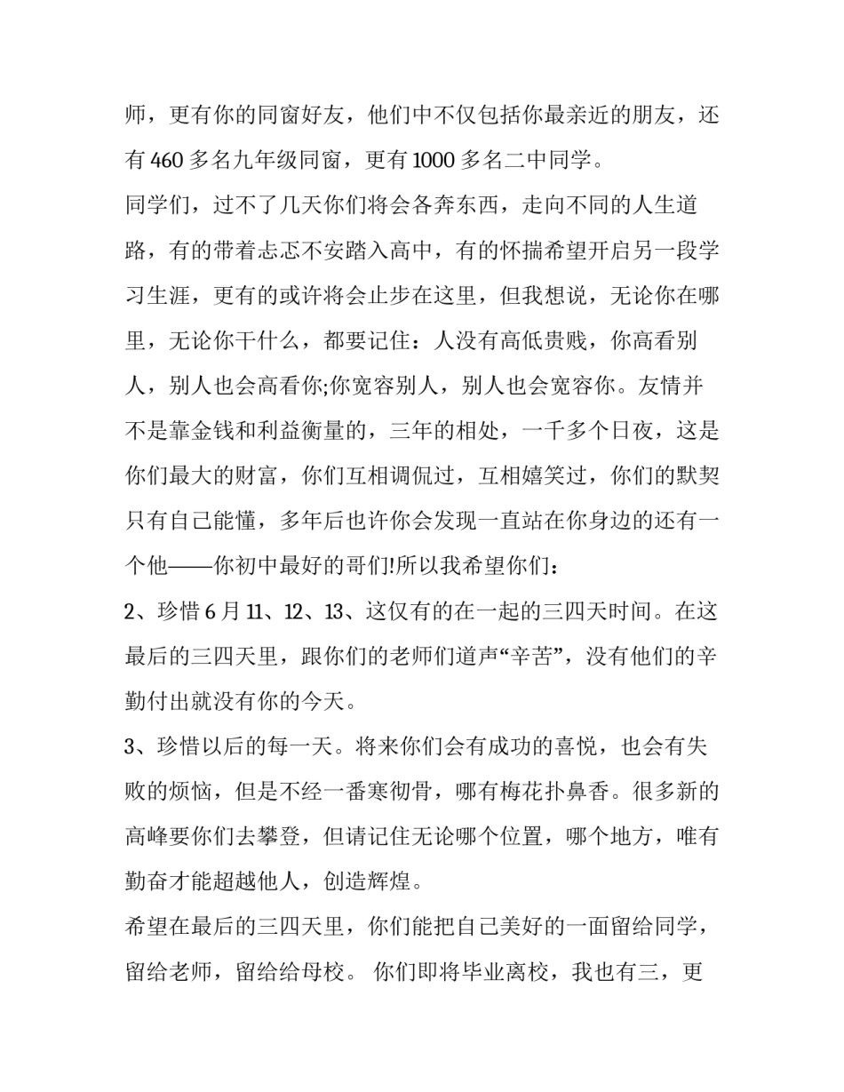 2023年初中生毕业典礼讲话(大全12篇)_第2页