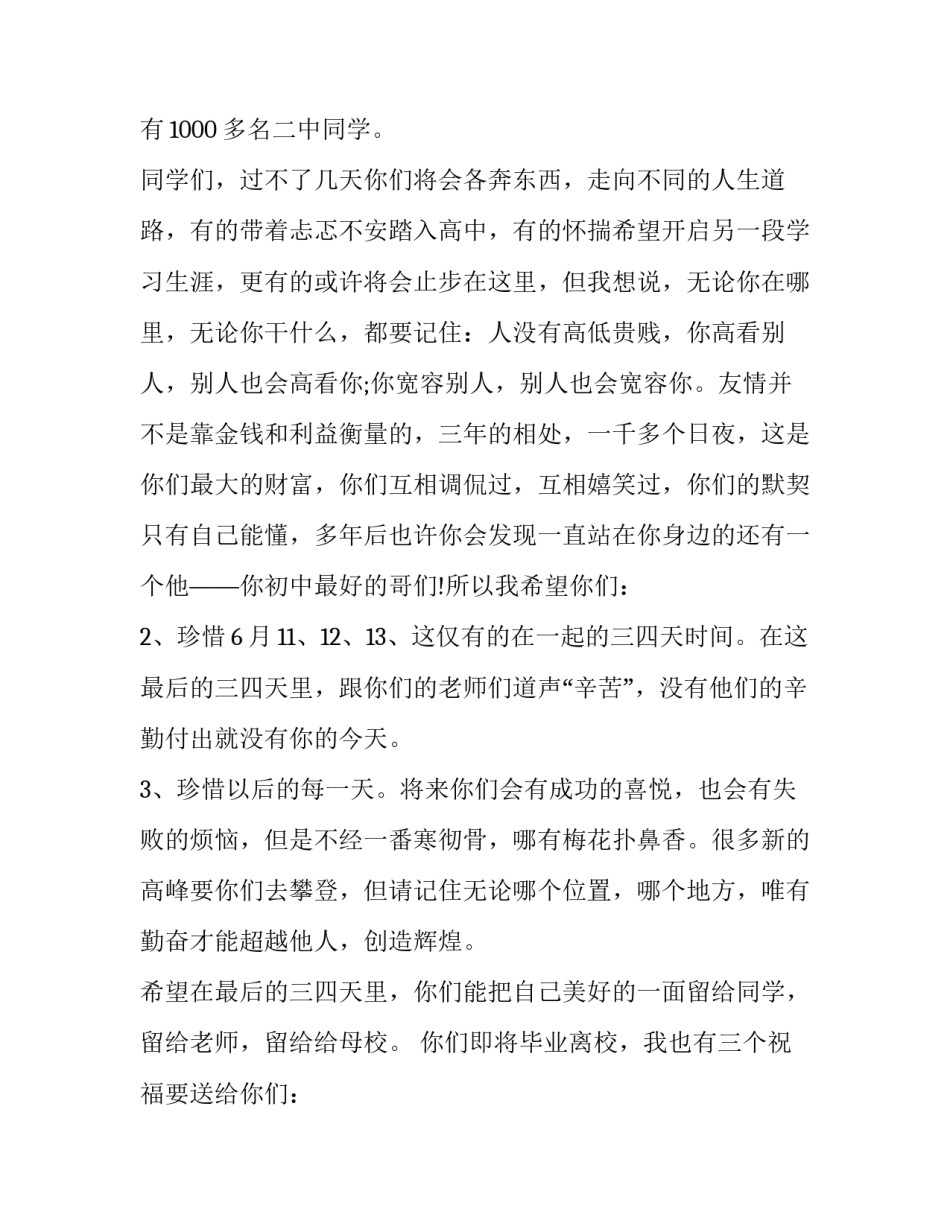 2023年初中生毕业典礼讲话(大全12篇)_第3页