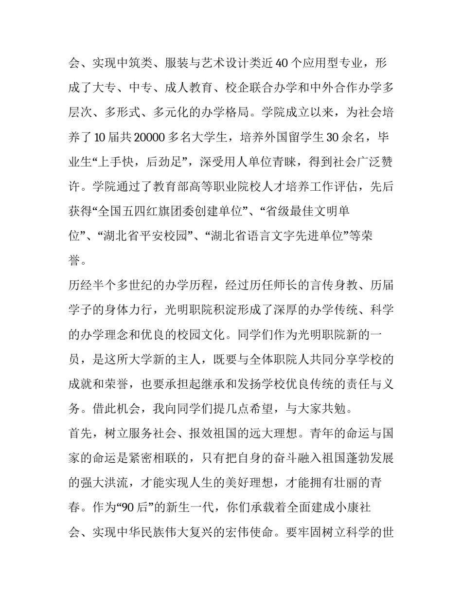 2023年军训教官发言稿闭营式 军训教官发言稿1000字左右(7篇)_第3页