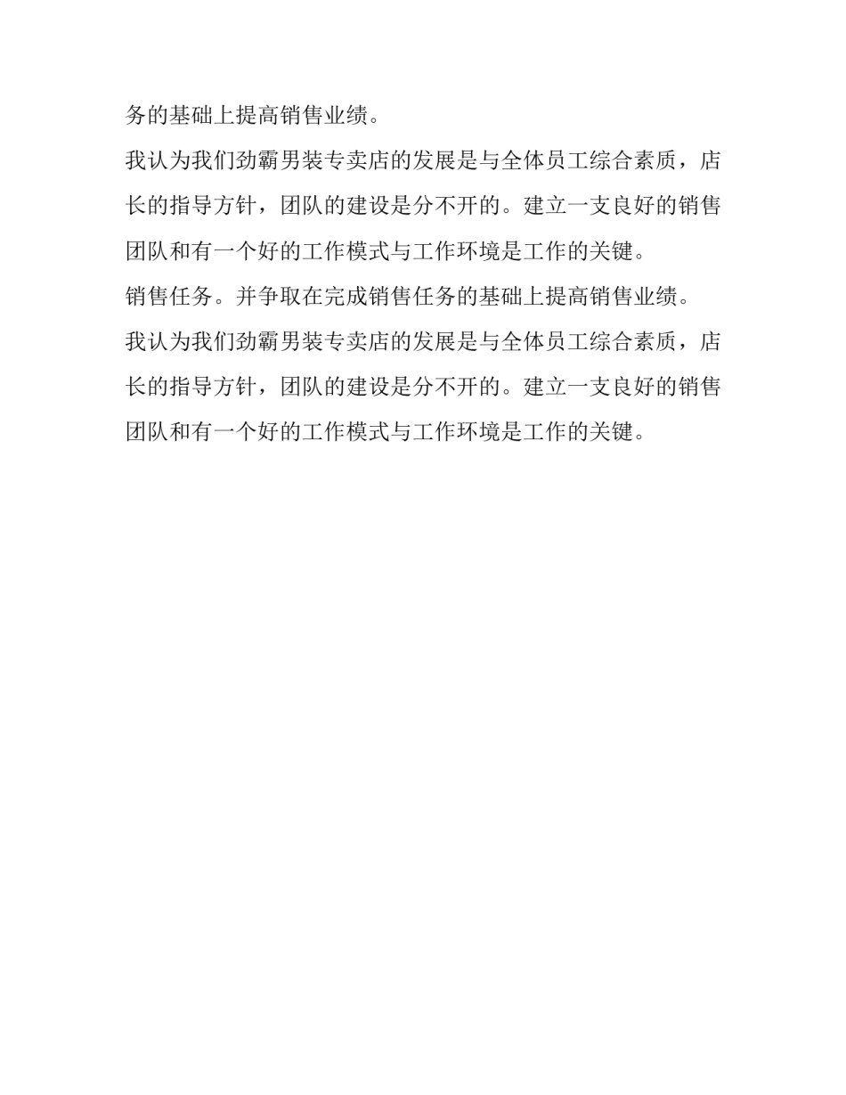 月销售计划书优秀范文_第2页